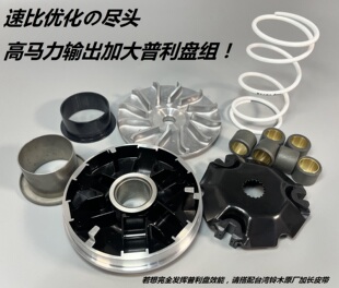 台湾SUN改装传动 铃木 UU UY UE US125 普利盘 扭力加速器 尼龙套