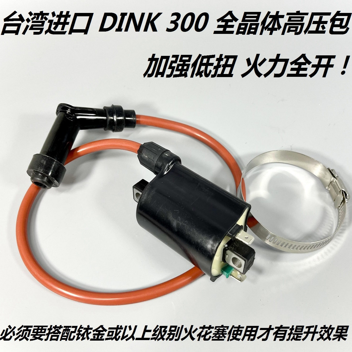 碾压竞品 真正有感提升的 改装 点火 全晶体 高压包 幼兽 CC110