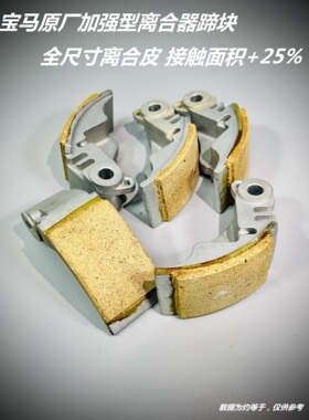 bmw 宝马 C650 650GT C600 改装 离合器 加宽离合皮 改善起步抖动