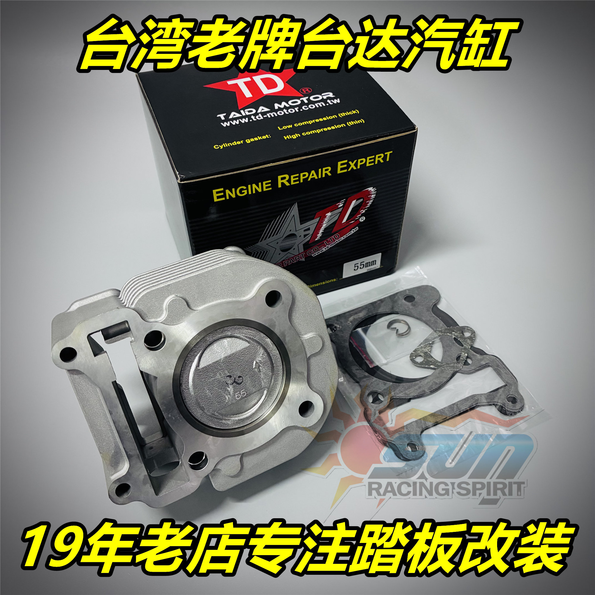 台湾台达55mm 汽缸 中缸 福喜100 RSZ 花嫁 CUXI 酷奇 巧格JOG100