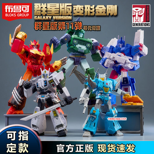布鲁可变形金刚群星版第11弹船长