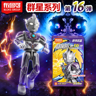 布鲁可积木人奥特曼群星版第十六弹玩具盲盒16代令迦手办克雷杰多