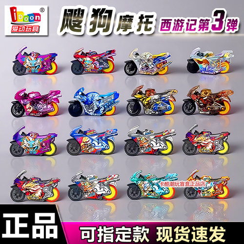 飕狗摩托车西游记第三弹现货速发