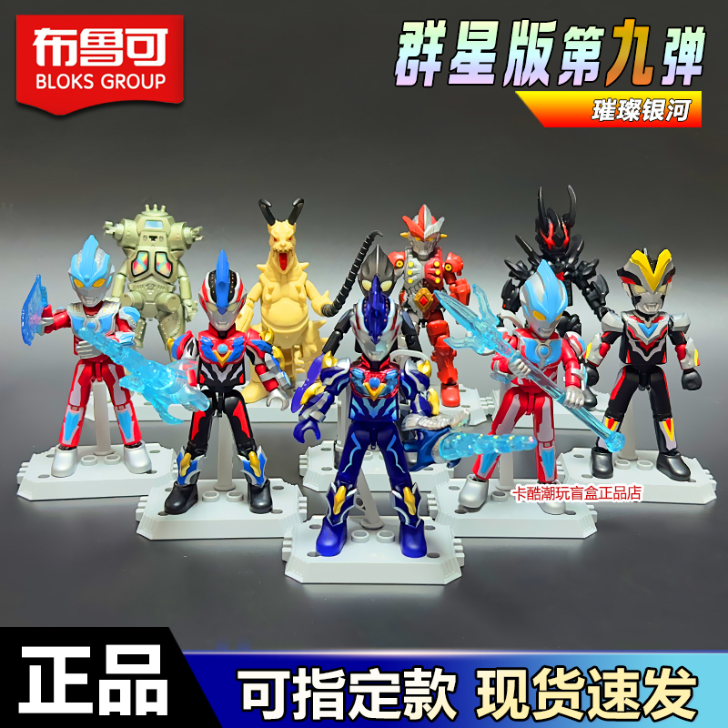 现货速发群星第九弹银河奥特曼