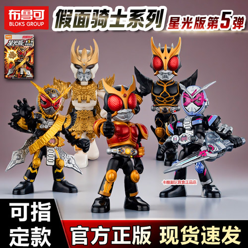 布鲁可假面骑士星光五弹逢魔时王