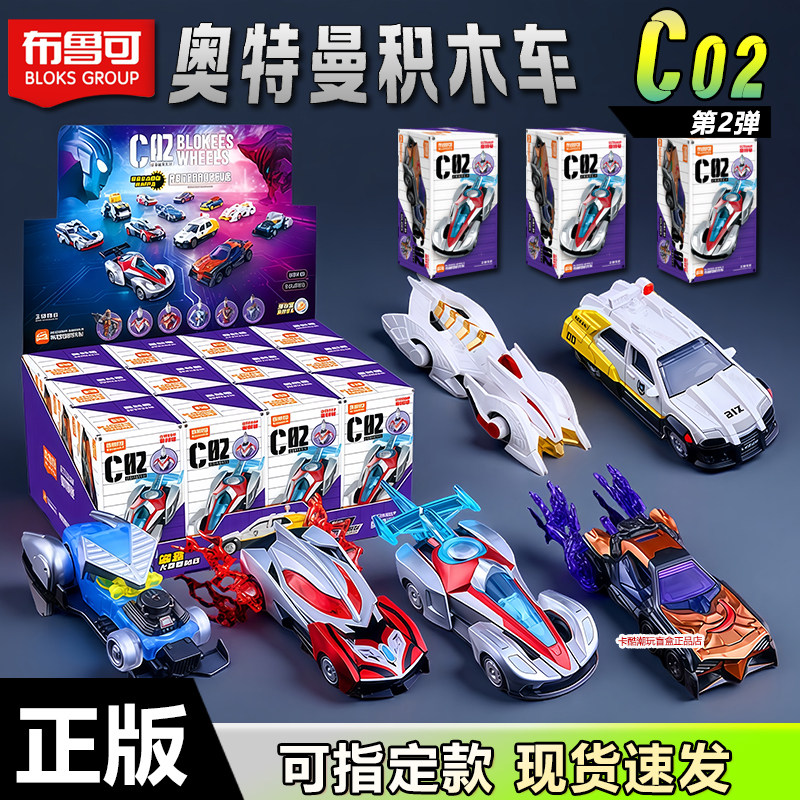 布鲁可奥特曼积木车第二弹巴尔坦图片