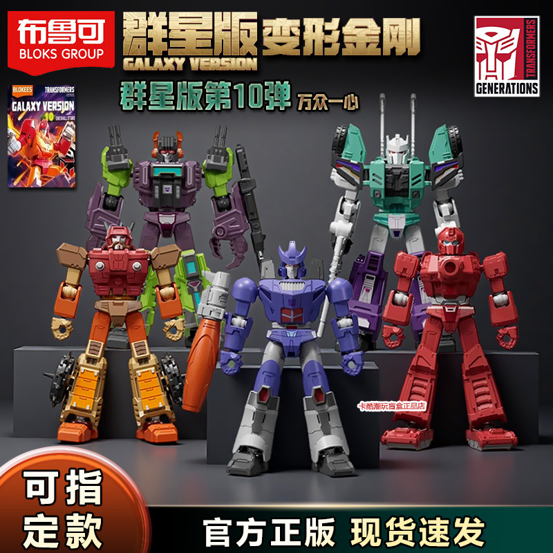 布鲁可变形金刚群星版第十弹热破图片