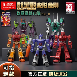 布鲁可积木人变形金刚群星版第十弹热破玩具惊破天礼物10代朴天士