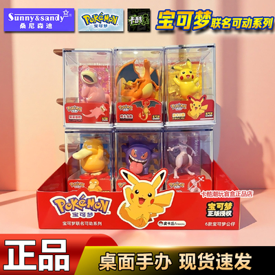 桑尼森迪宝可梦联名可动系列公仔