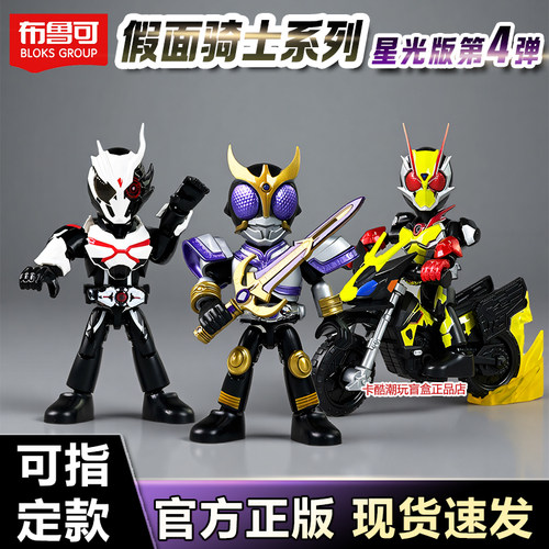 布鲁可假面骑士星光4弹盲盒玩具