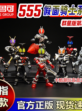 【假面骑士群星第二弹】布鲁可积木人555凯撒玩具德尔塔2帝奇极狐