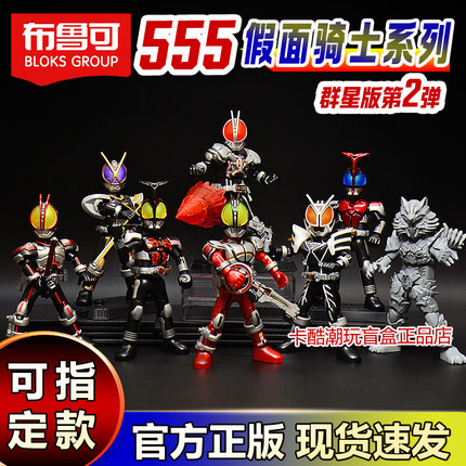 【假面骑士群星第二弹】布鲁可积木人555凯撒玩具德尔塔2帝奇极狐