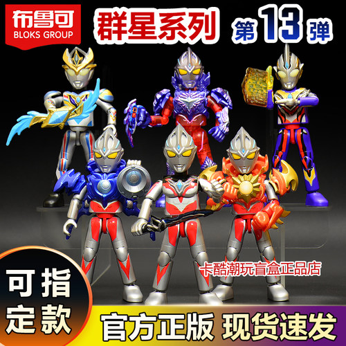 布鲁可群星十三弹奥特曼现货速发