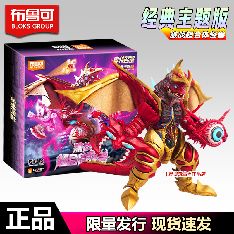 布鲁可积木激战超合体怪兽五帝王