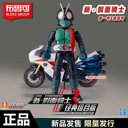布鲁可积木人新假面骑士经典组合版第一号01旋风号摩托车拼装玩具