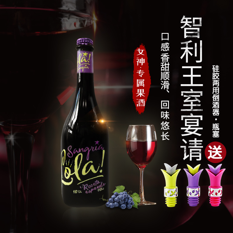 lola女王宴请专属汽泡高颜值果酒