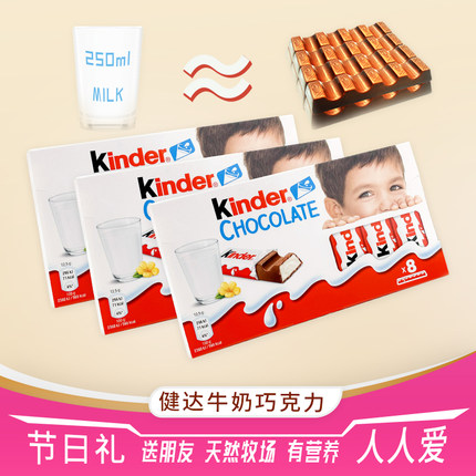 kinder健达巧克力T8原装进口夹心牛奶朱古力营养网红零食情侣礼物