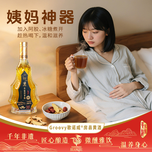 Groovy歌诺威房县黄酒高端礼盒半甜纯糯米发酵养生酒微醺姨妈神器