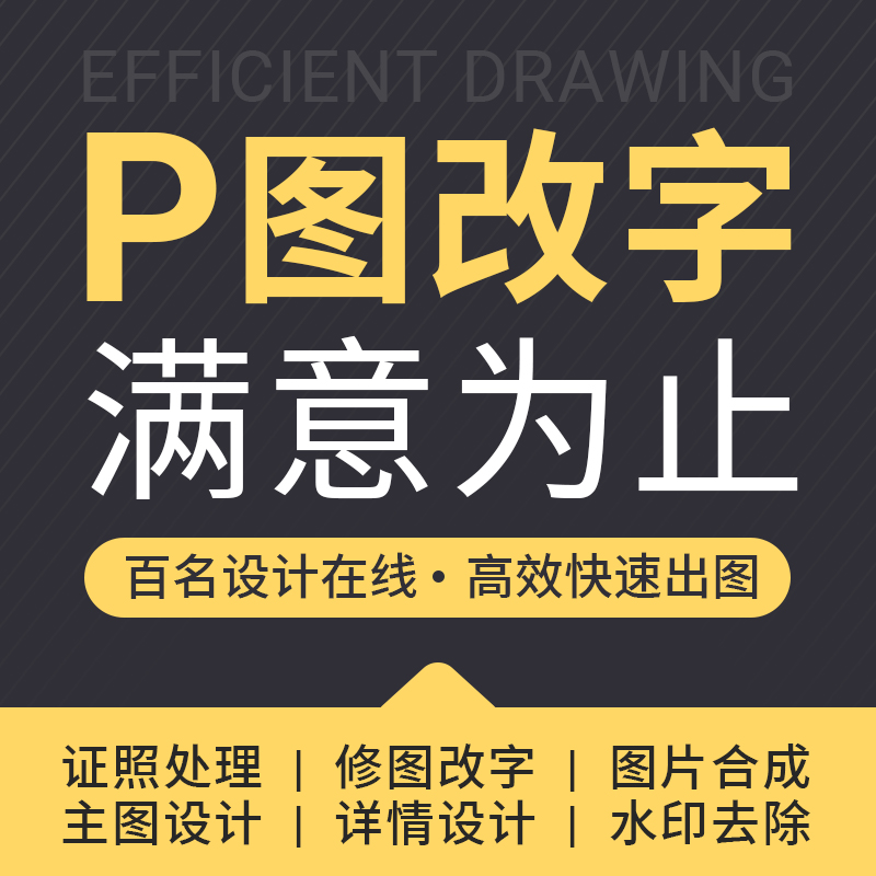 图片处理专业p图ps修图ps无痕修改数字去水印logo设计精修PDF编辑