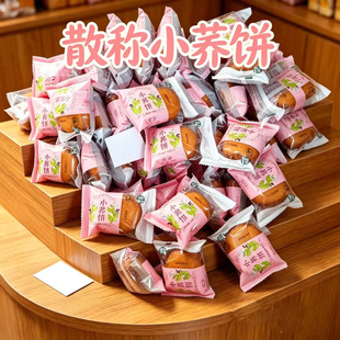 正中小荞饼（红沙）散装称重荞饼大凉山休闲零食中式糕点