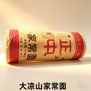 正中大凉山特产正中家常面食面条挂面1.4kg面拌面面条面食