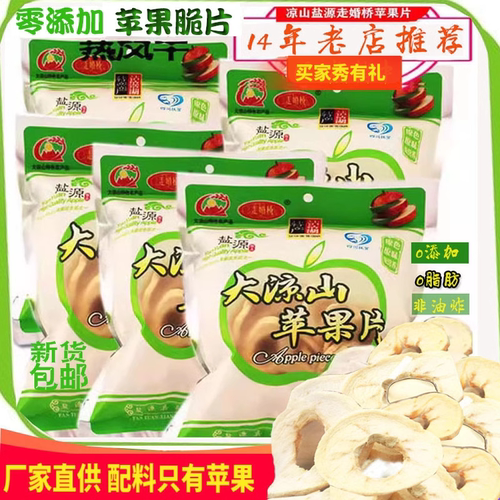 原味苹果干走婚桥每日坚果苹果片