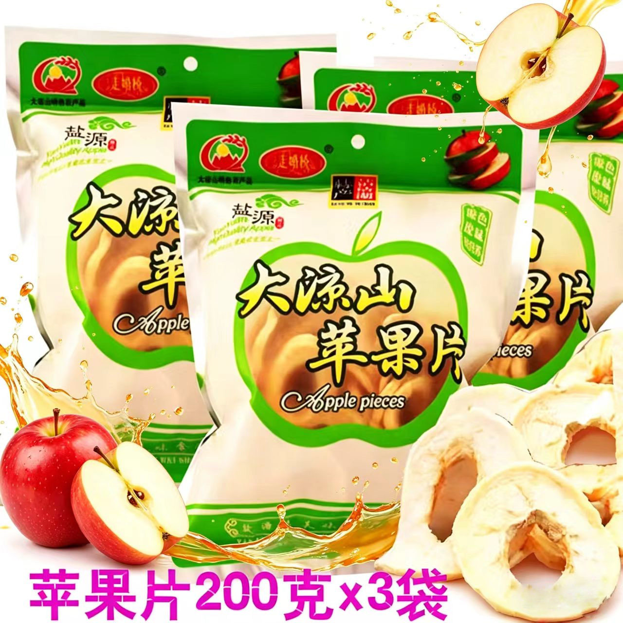 包邮走婚桥果片苹果干泸沽湖盐源水果干大凉山苹果片零食