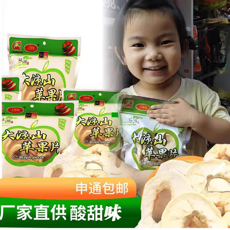 包邮走婚桥苹果片原味苹果干泸沽湖特产盐源大凉山苹果片零食
