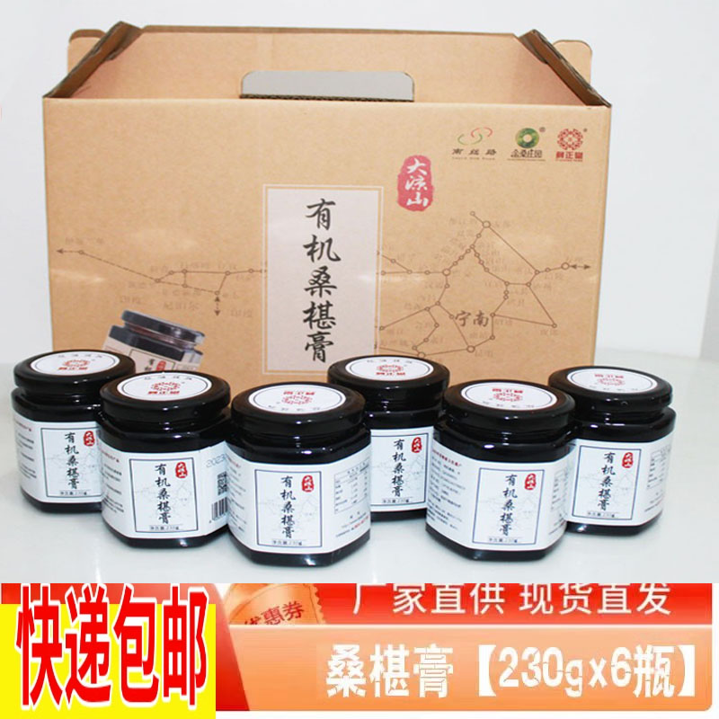 [230gx6]瓶黑桑葚膏彝正堂有机桑椹膏无添加黑桑椹特产果酱桑椹膏