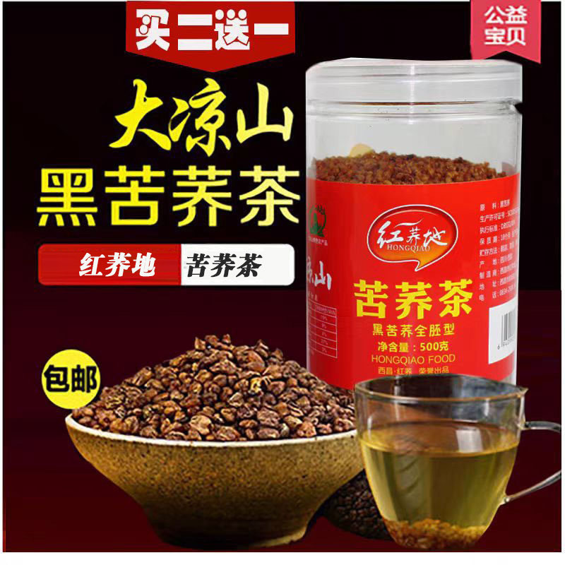 包邮买2送1黑苦荞茶胚芽茶500g大凉山红荞地苦荞茶荞麦茶罐装