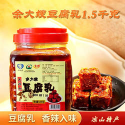 大凉山越西余大嫂香辣豆腐乳1500g瓶装红油侵泡拌饭
