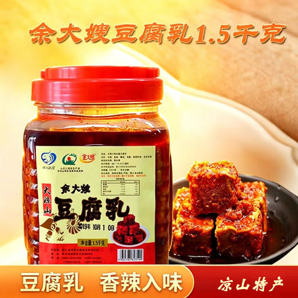 大凉山越西余大嫂香辣豆腐乳1500g瓶装红油侵泡拌饭