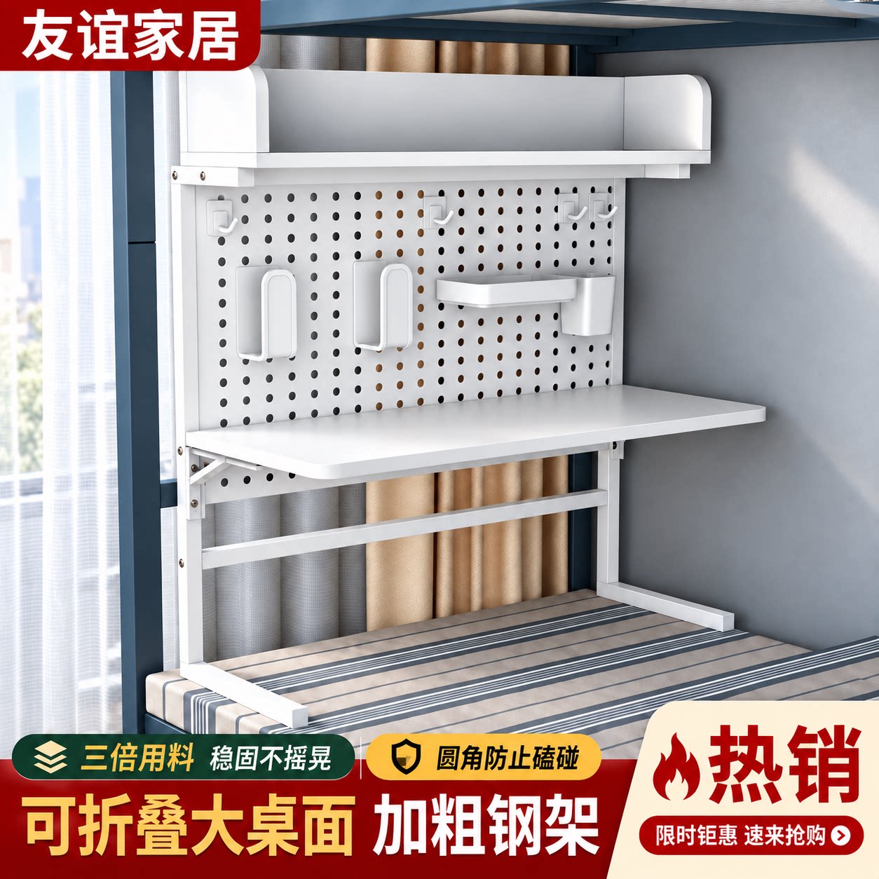 宿舍床上折叠洞洞板电脑桌