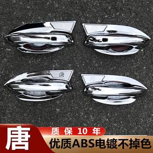 比亚迪唐ev门拉手门碗贴byd唐dmp 饰配件用品 dmi车门把手专用改装