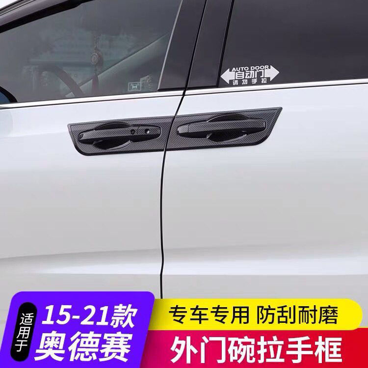 15-2025款全新奥德赛拉手门碗贴艾力绅车把手专用改装饰配件用品