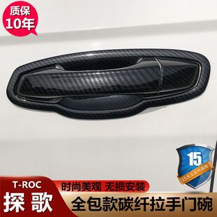 大众探歌途岳TROC门碗拉手贴探岳GTE 饰配件用品 X车把手专用改装