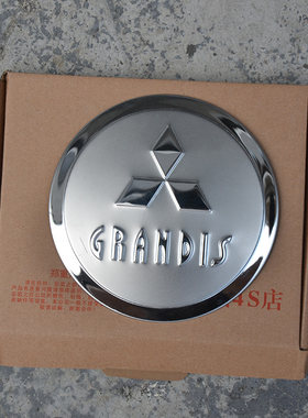 格蓝迪改装油箱盖汽车配件