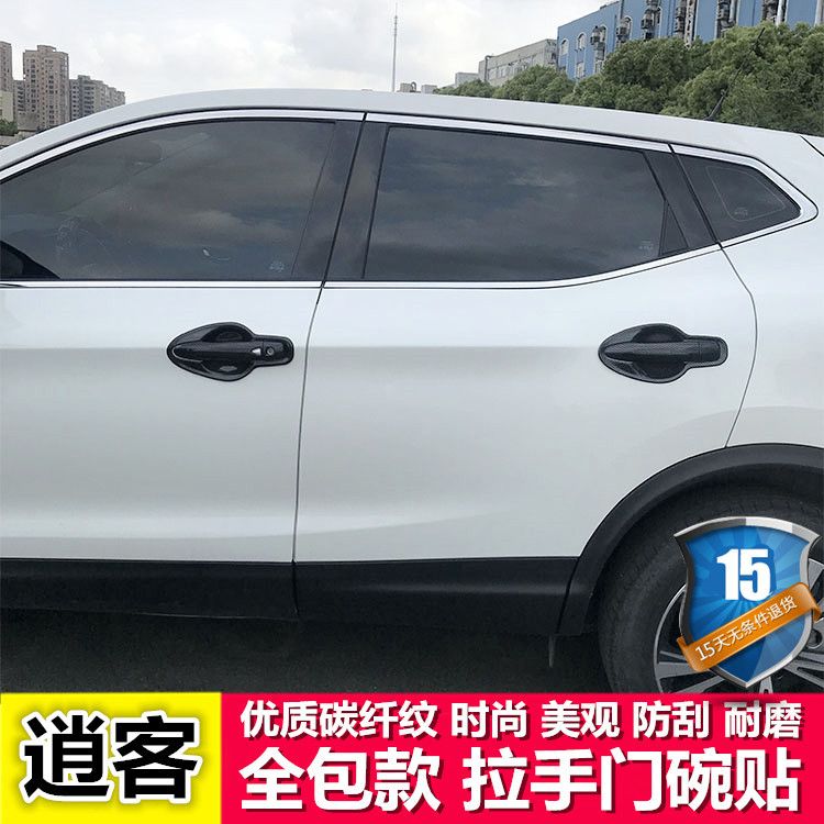 16-25款新逍客门拉手门碗贴防撞胶条/防刮条
