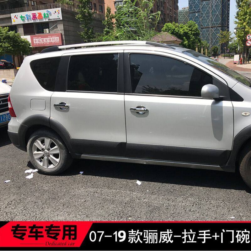 日产老骐达阳光玛驰骊威颐达骏逸拉手门碗贴车把手专用改装饰用品