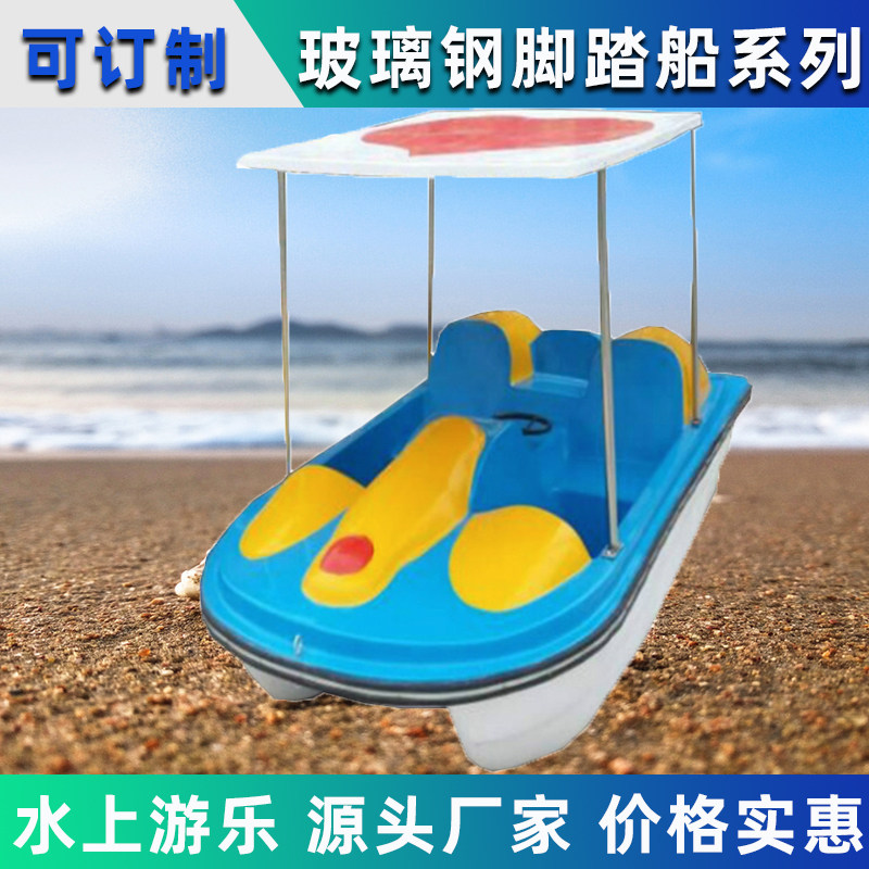 情侣船 公园游船 玻璃钢船 经典小蜜蜂脚踏船亲子脚踏船