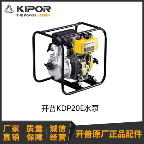 开普2寸水泵KDP20E部队消防车水车KM170 清水泵KDP30 KDP40 KIPOR