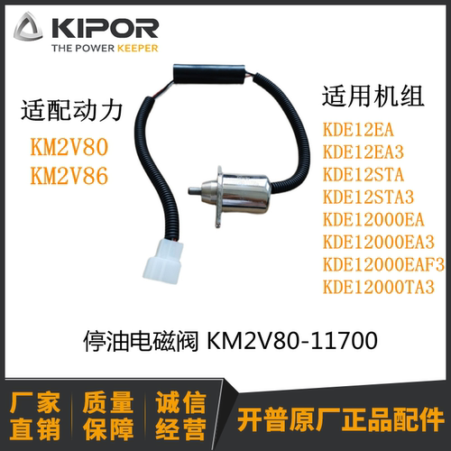 开普KM2V80停机电磁阀