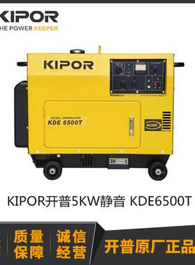 KDE6500T开普款5KW静音柴油发电机 RIPOR 电启动 KM186动力带轮子