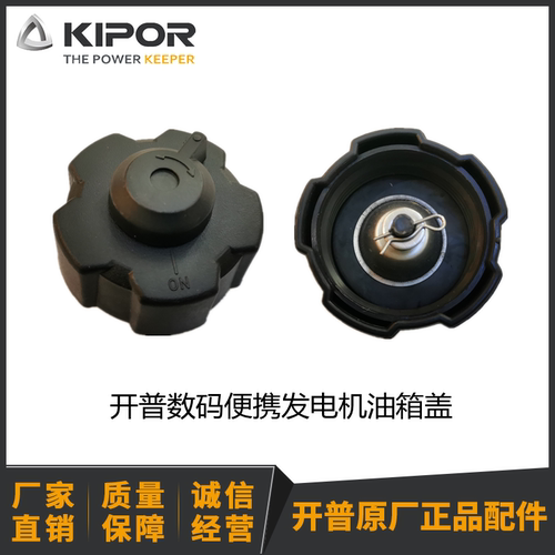 开普数码发电机油箱盖KIPOR