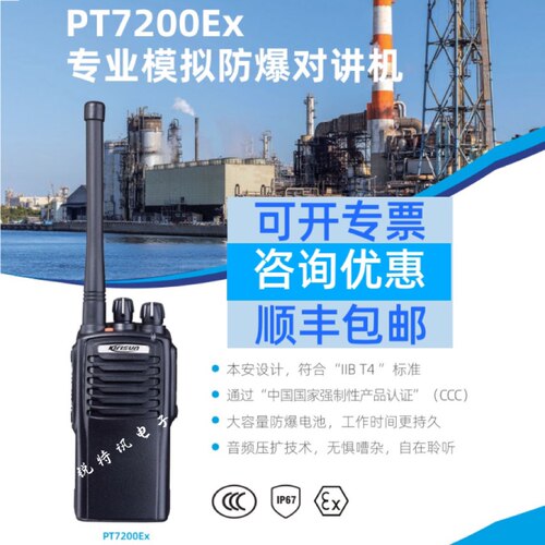 科立讯对机讲pt7200ex防爆对讲机加油站化工厂危险品运输应急消防