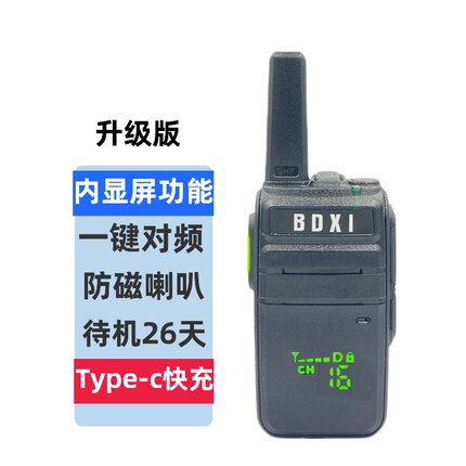 北斗星X3星耀一键对频解码对讲机一对价迷你轻巧工地测绘酒店宾馆