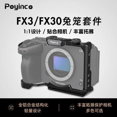 辅影相机笼索尼FX3/FX30相机兔笼