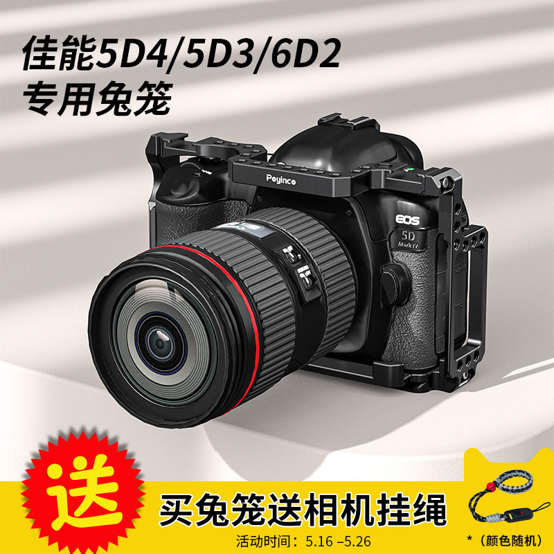 辅影适用于佳能5D4 5D3 6d2单反兔笼微单相机保护框摄影拓展配件