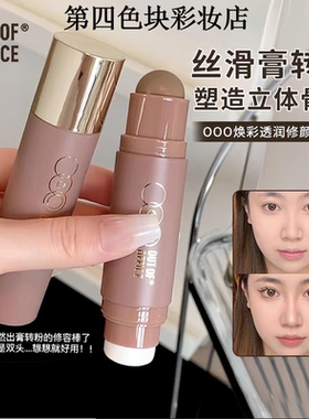 OUTOFOFFICE焕彩透润修颜棒阴影高光棒腮红膏提亮膨胀修容OOO