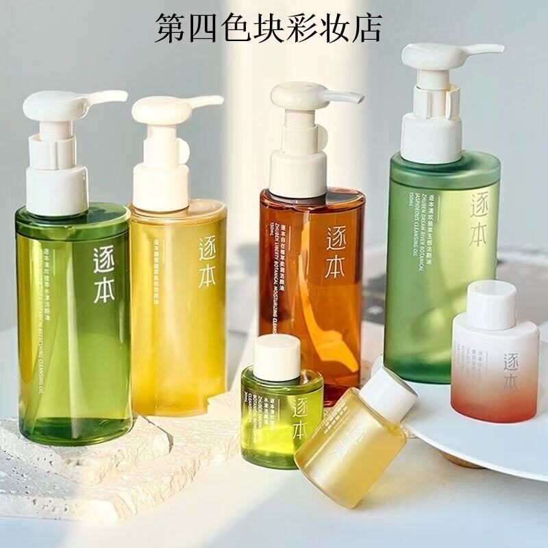 逐本清欢森韵晨蜜自在天然植物卸妆油敏感肌脸部清洁卸妆水清爽女图片